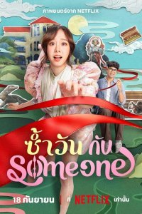 Тот же день с кем-то