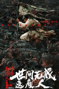 Никто не сравнится со мной